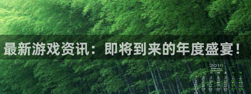 辉达娱乐升级5994月：最新游戏资讯：即将到来的年度盛宴！