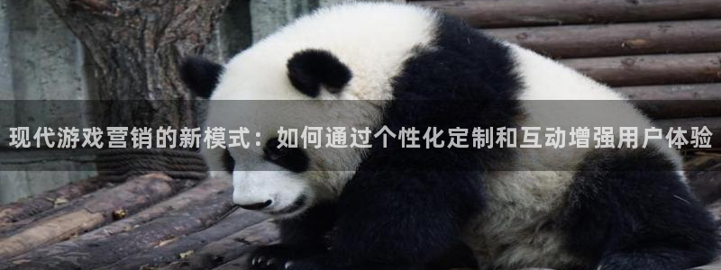 辉达娱乐app下载|下载地址：现代游戏营销的新模式：如何通过